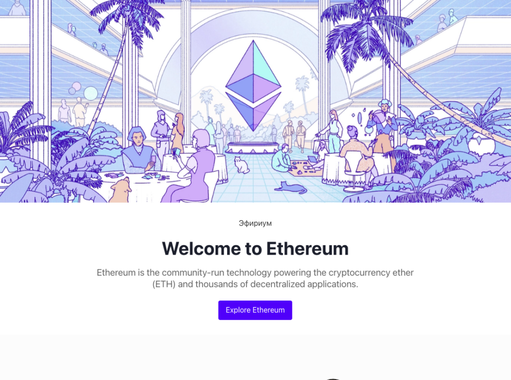 Screenshot of Ethereum official website